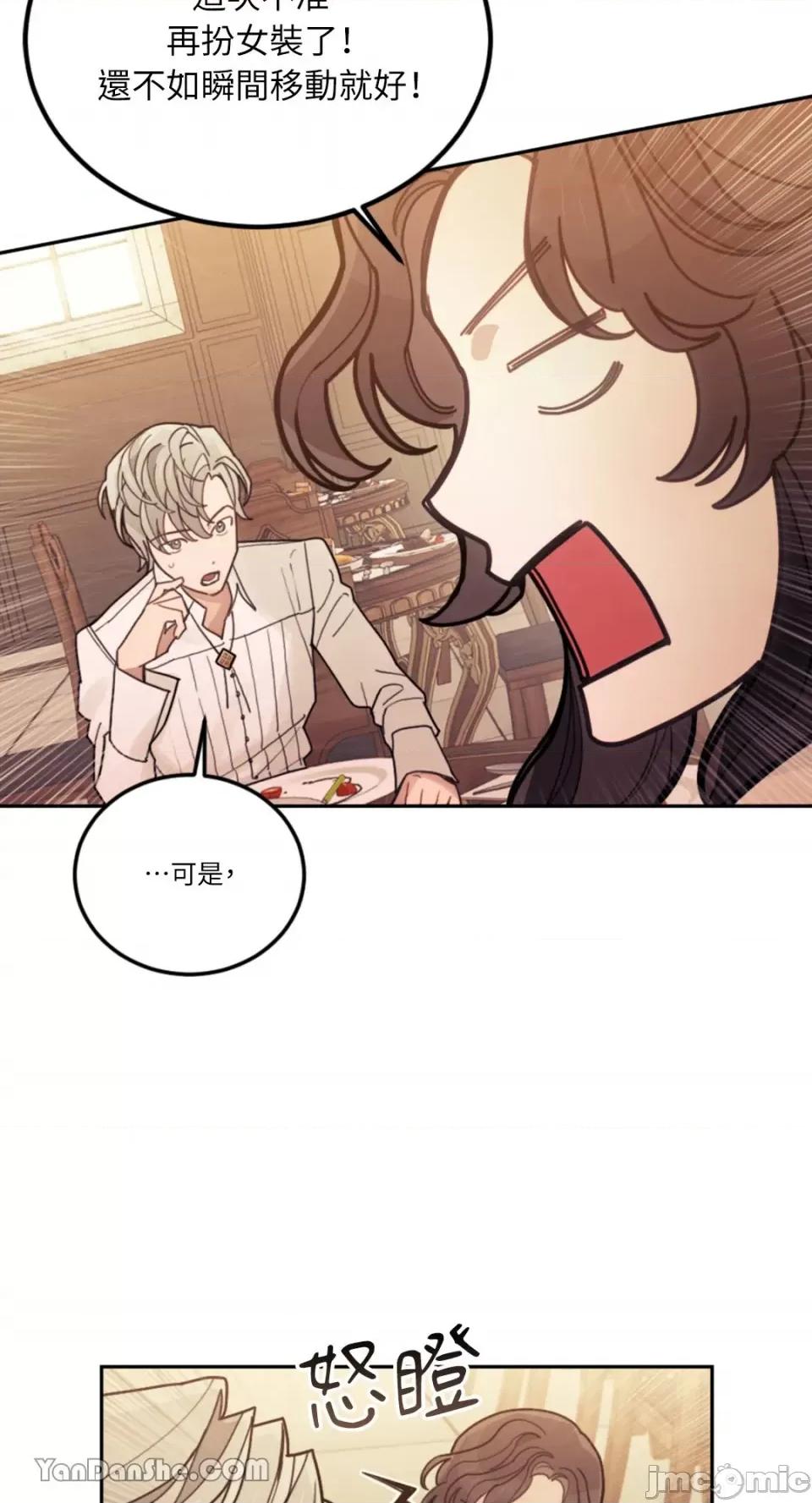 谢绝男主！ 谢绝男主！-21 第74页
