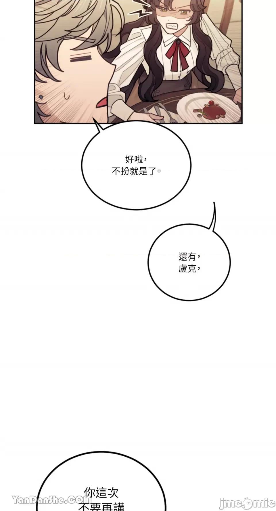 谢绝男主！ 谢绝男主！-21 第75页
