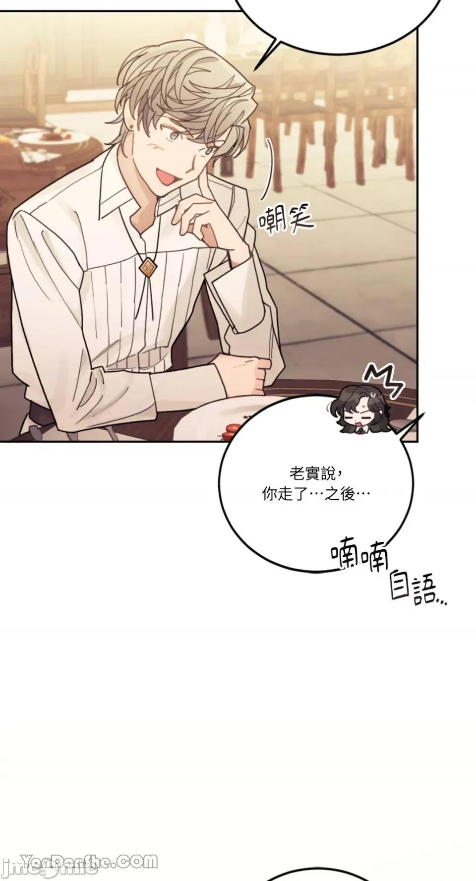 谢绝男主！ 谢绝男主！-21 第77页