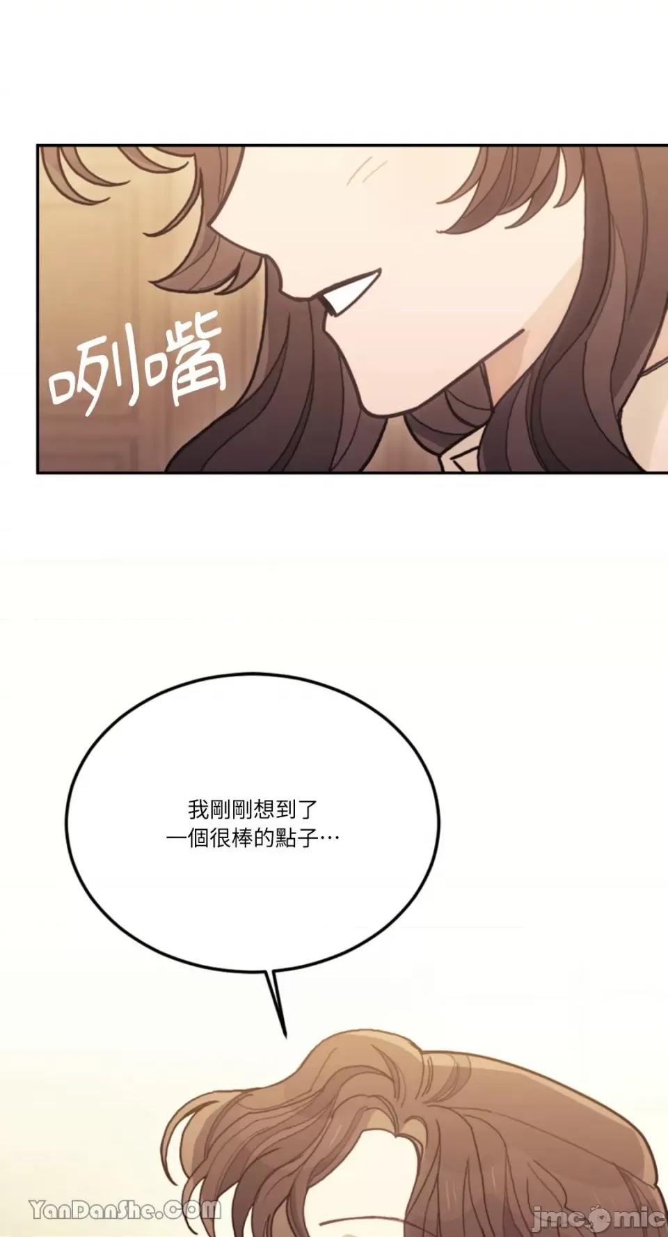 谢绝男主！ 谢绝男主！-21 第79页