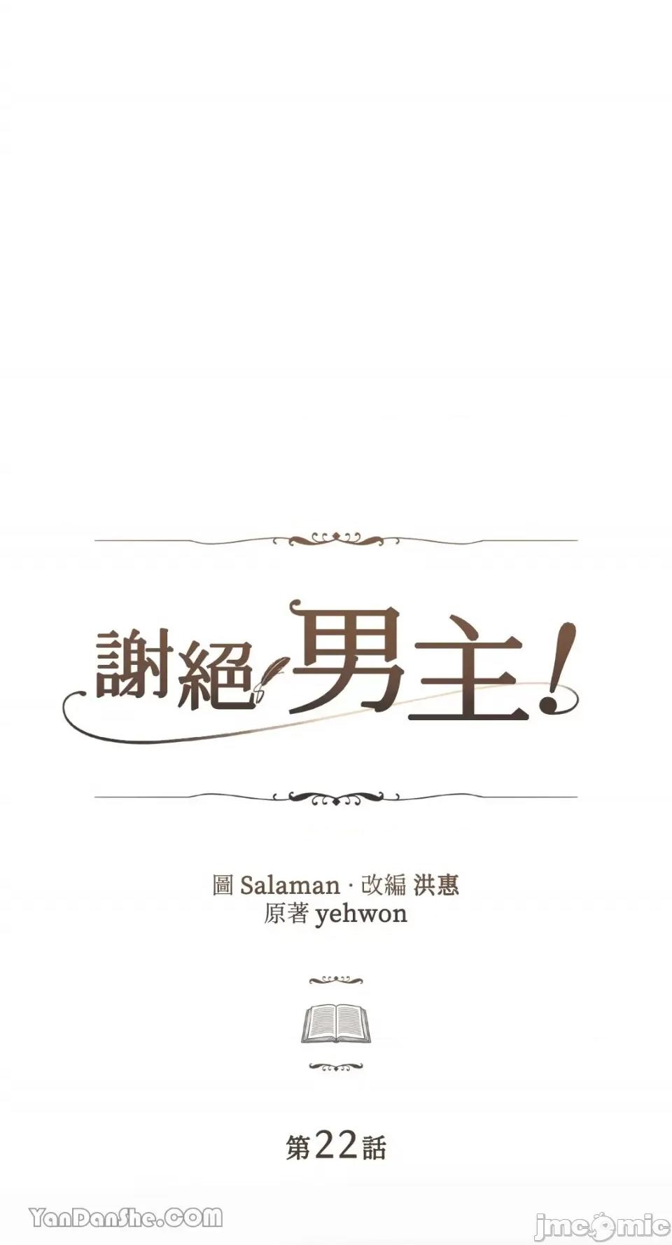 谢绝男主！ 谢绝男主！-22 第4页