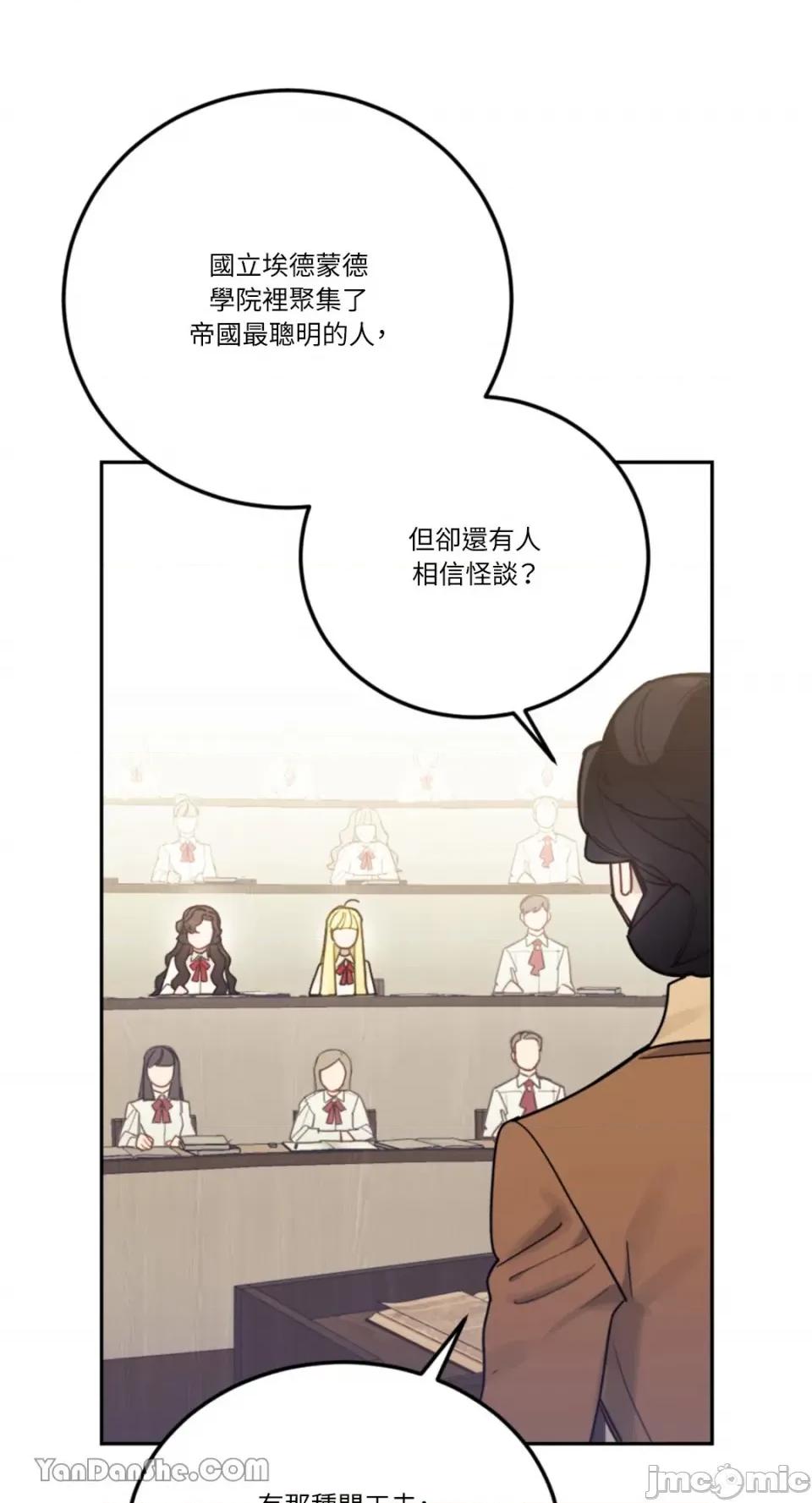 谢绝男主！ 谢绝男主！-22 第23页