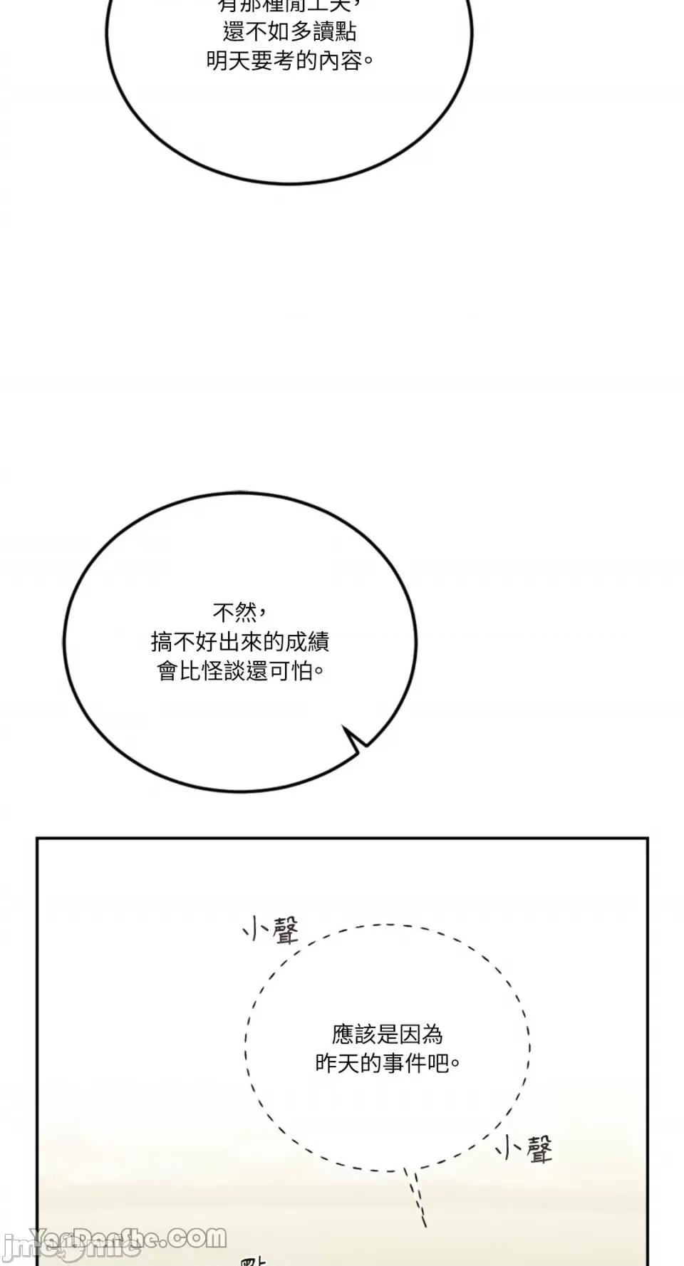 谢绝男主！ 谢绝男主！-22 第24页