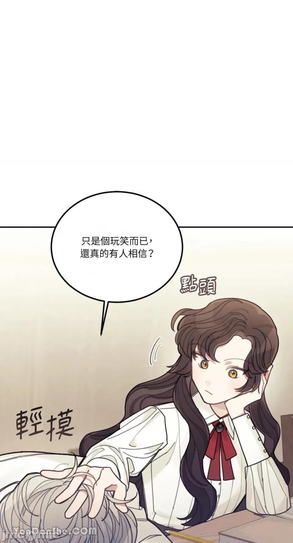 谢绝男主！ 谢绝男主！-22 第32页