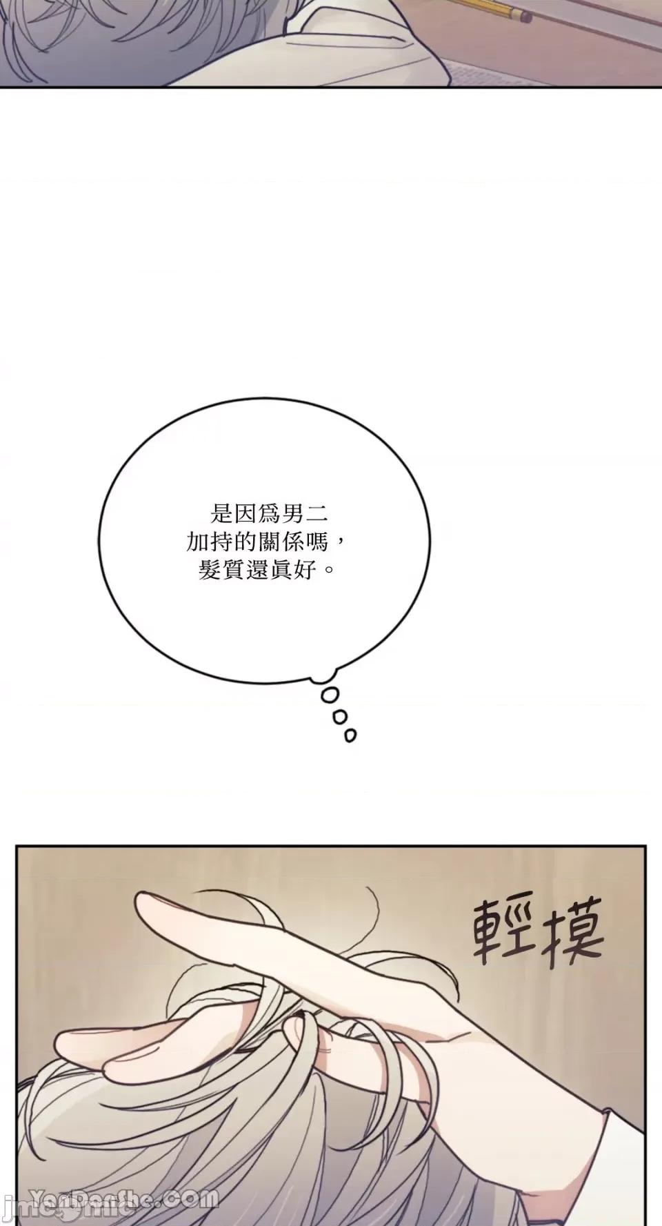 谢绝男主！ 谢绝男主！-22 第33页