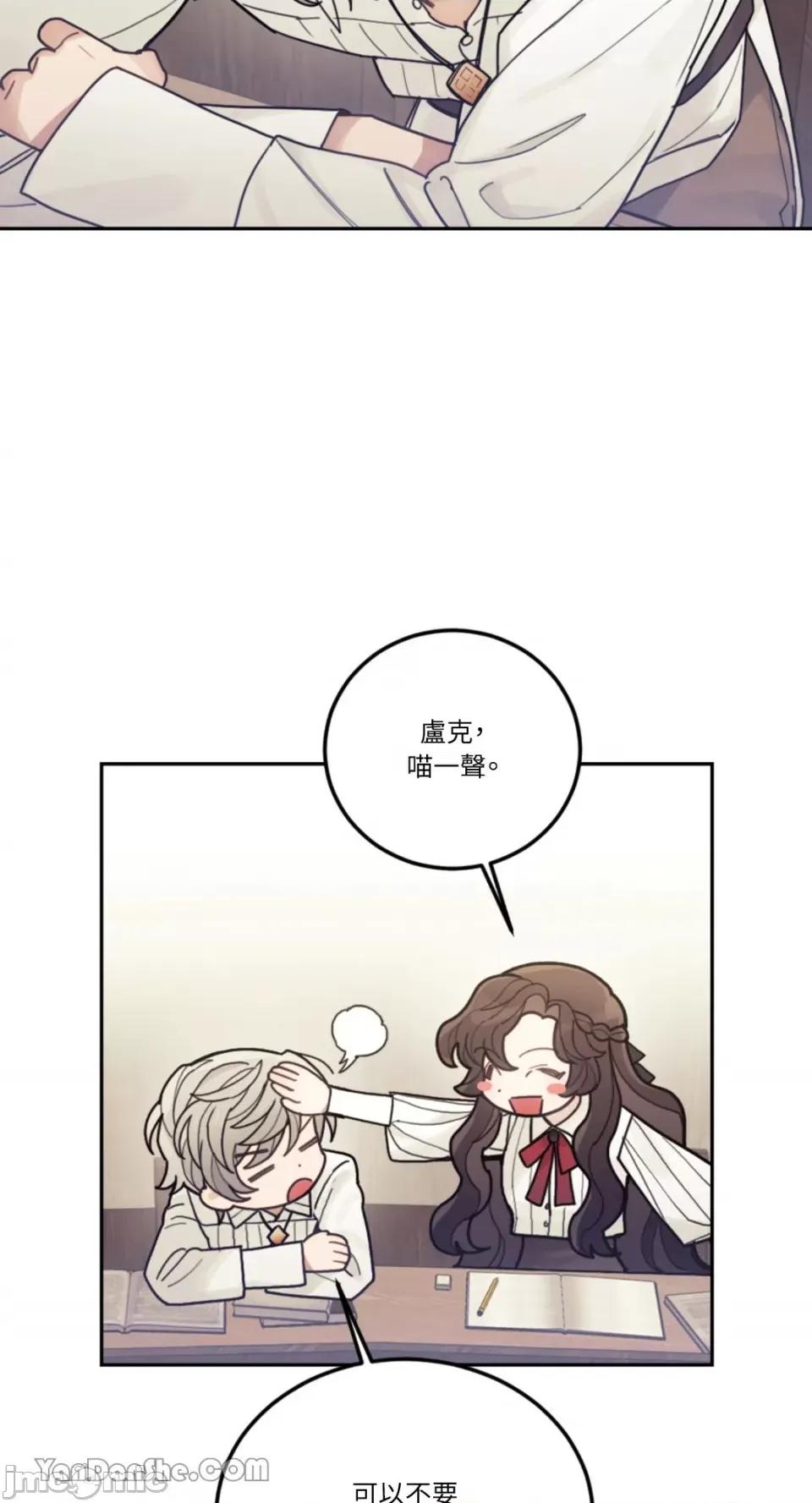 谢绝男主！ 谢绝男主！-22 第35页