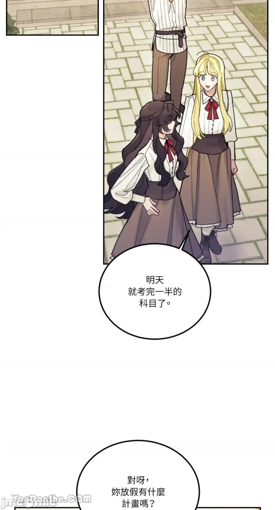 谢绝男主！ 谢绝男主！-22 第41页