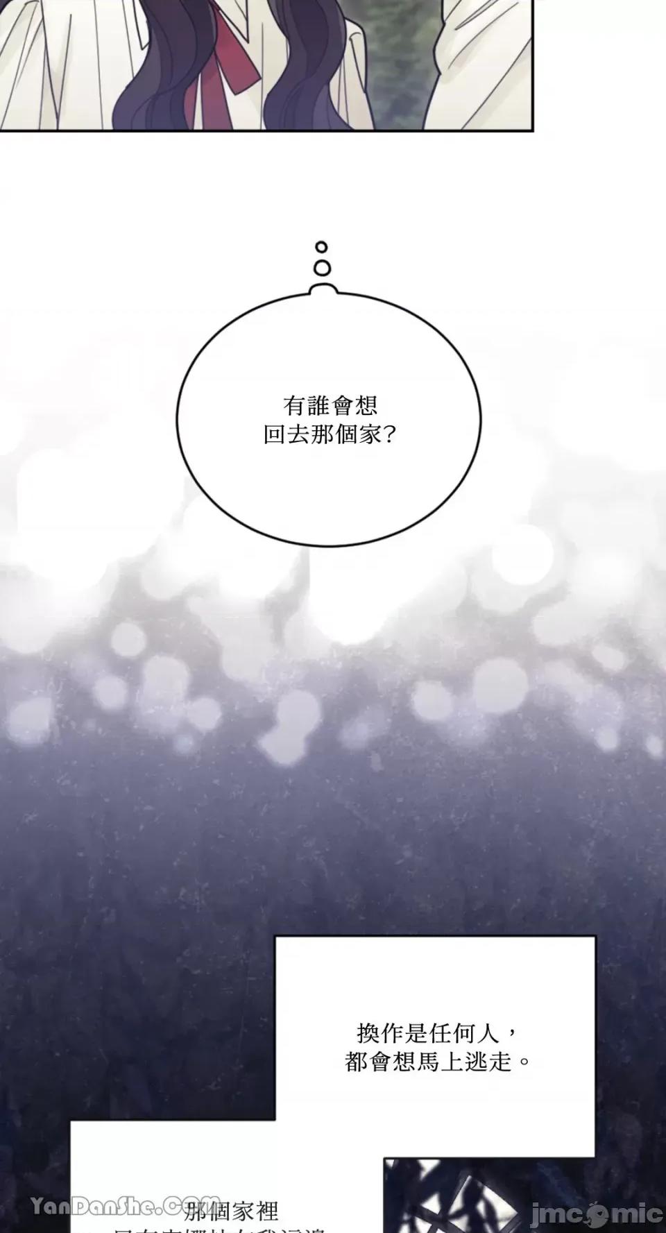 谢绝男主！ 谢绝男主！-22 第52页