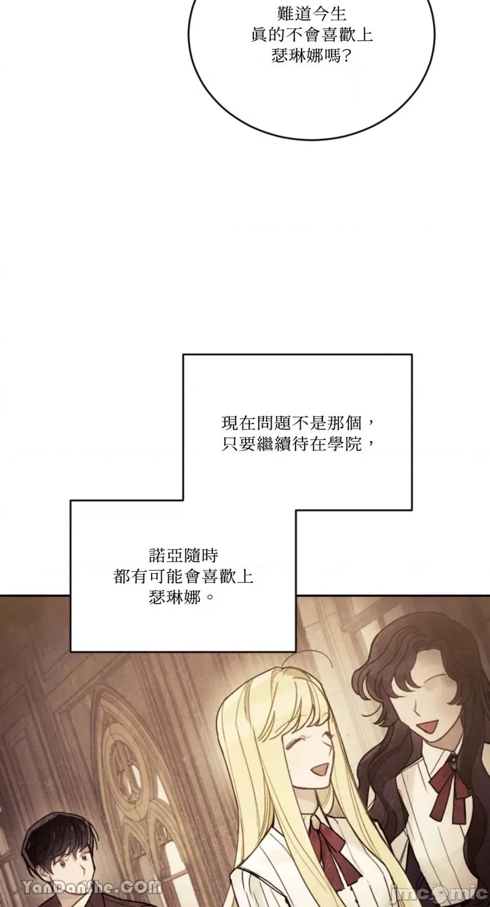 谢绝男主！ 谢绝男主！-22 第60页