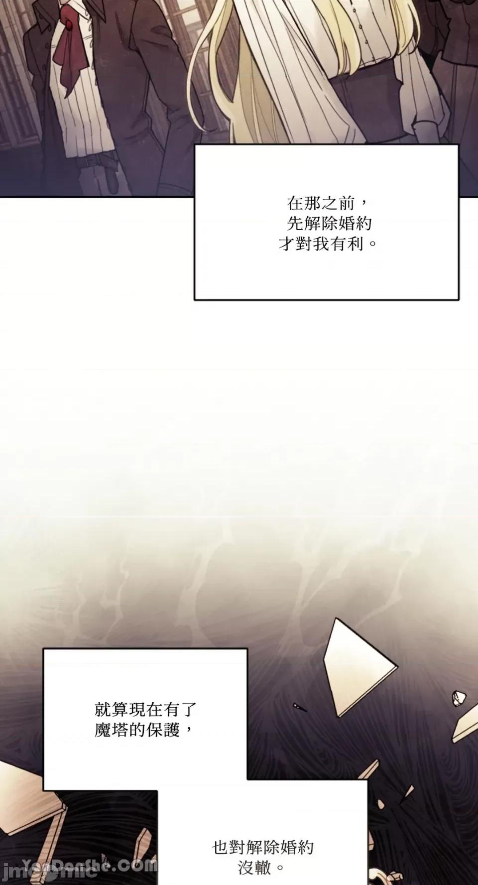 谢绝男主！ 谢绝男主！-22 第61页