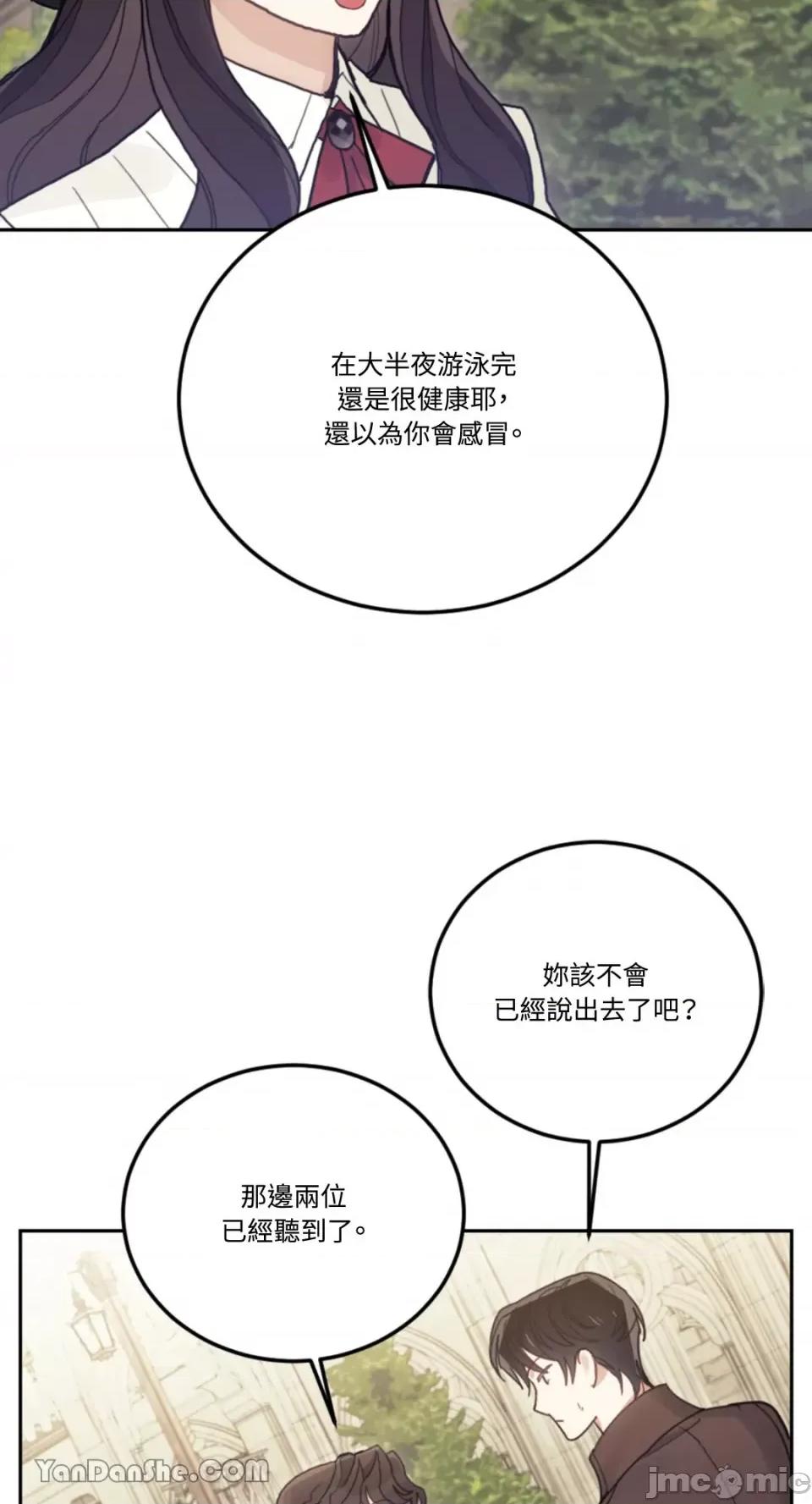 谢绝男主！ 谢绝男主！-22 第64页