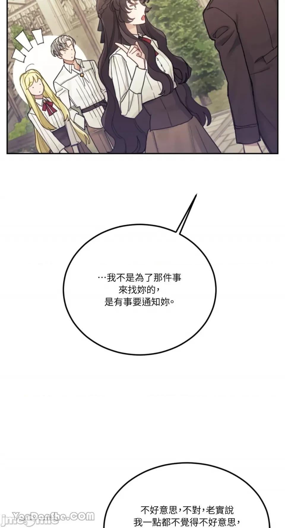 谢绝男主！ 谢绝男主！-22 第65页