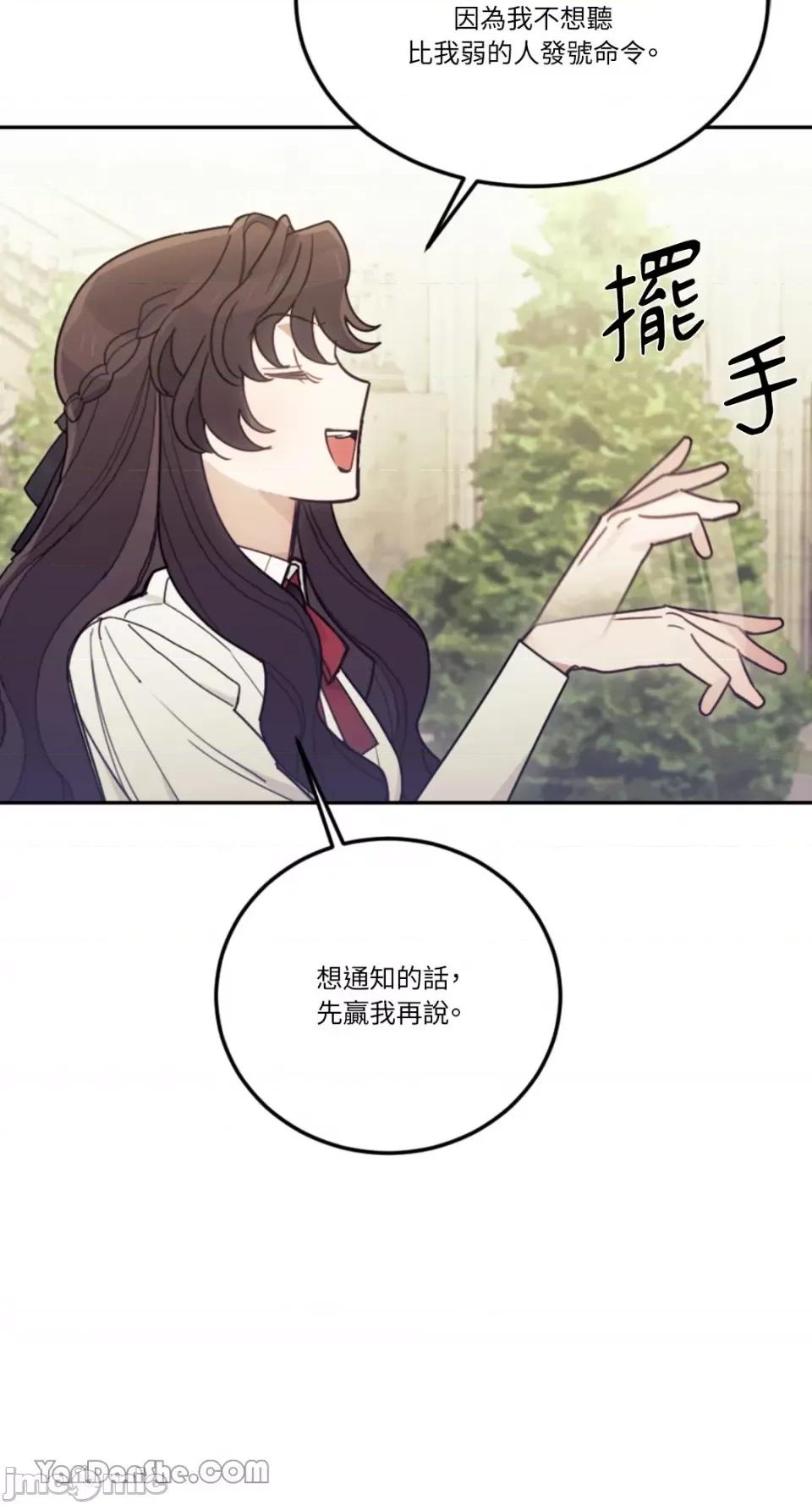 谢绝男主！ 谢绝男主！-22 第66页