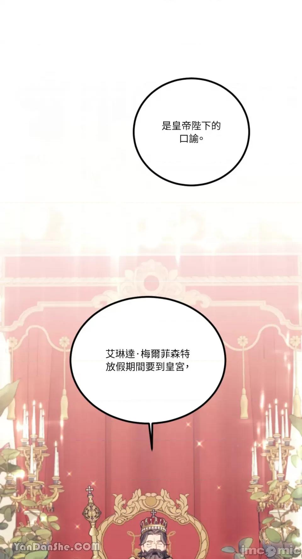 谢绝男主！ 谢绝男主！-22 第68页