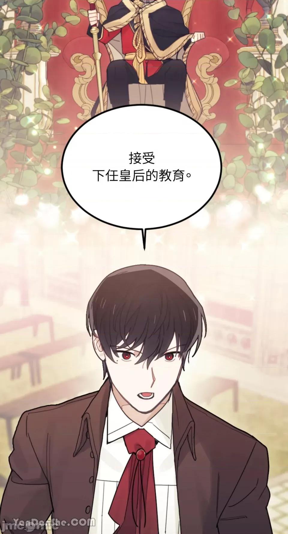 谢绝男主！ 谢绝男主！-22 第69页