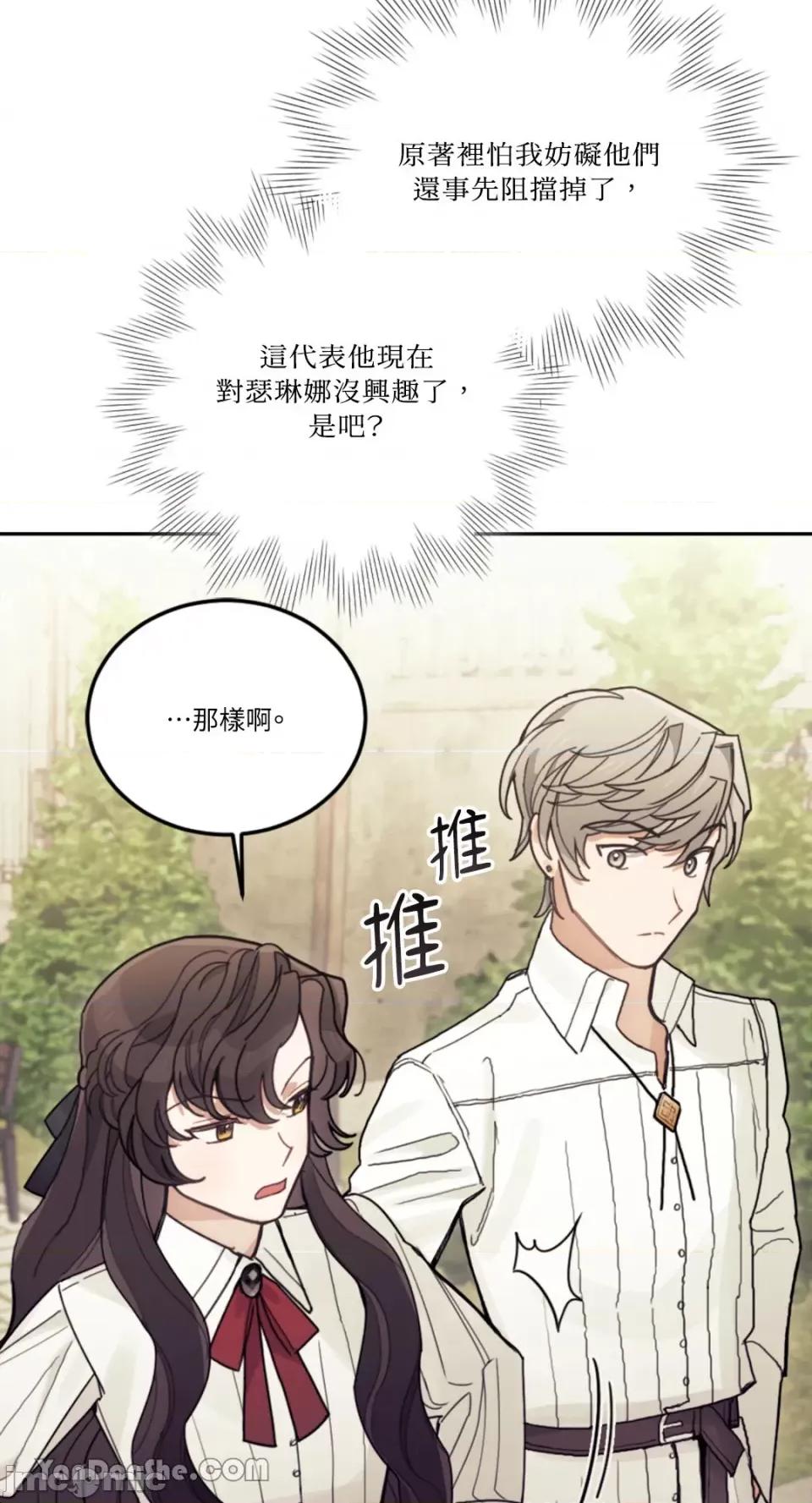 谢绝男主！ 谢绝男主！-22 第71页