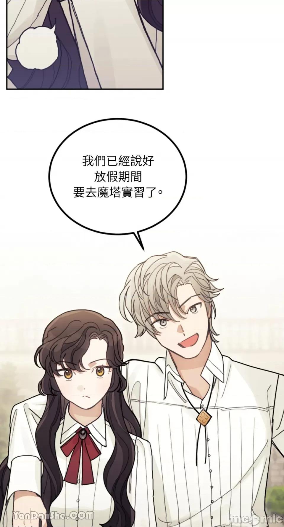 谢绝男主！ 谢绝男主！-22 第73页
