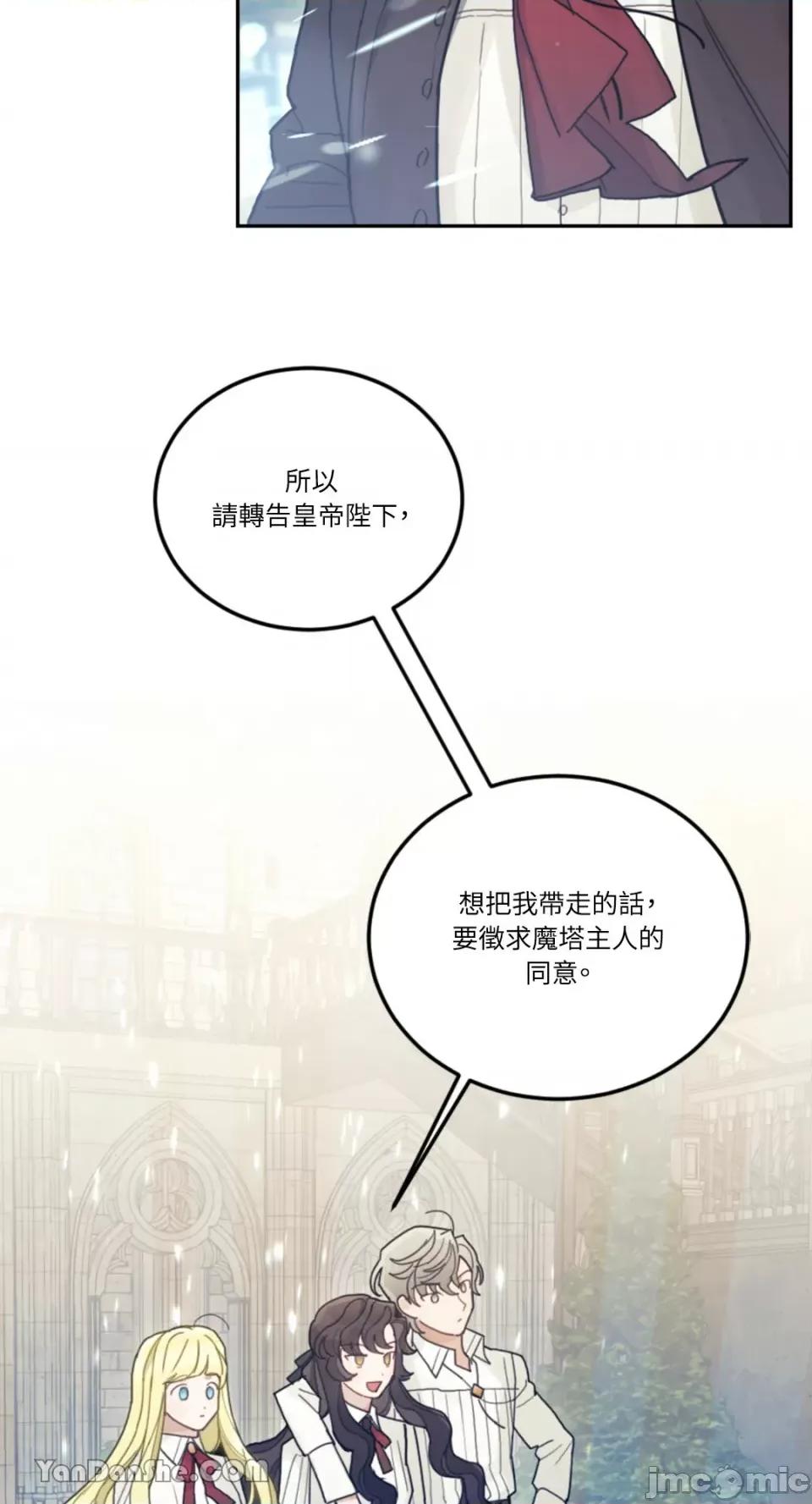 谢绝男主！ 谢绝男主！-22 第75页