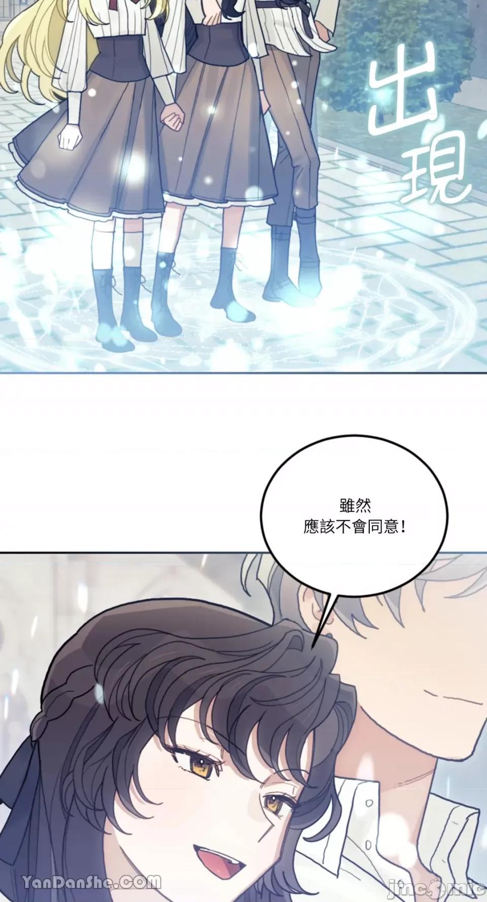 谢绝男主！ 谢绝男主！-22 第76页