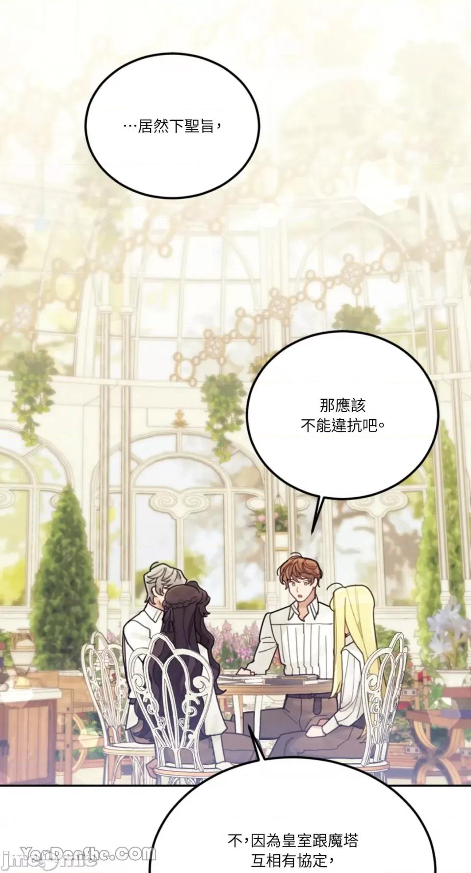 谢绝男主！ 谢绝男主！-22 第78页