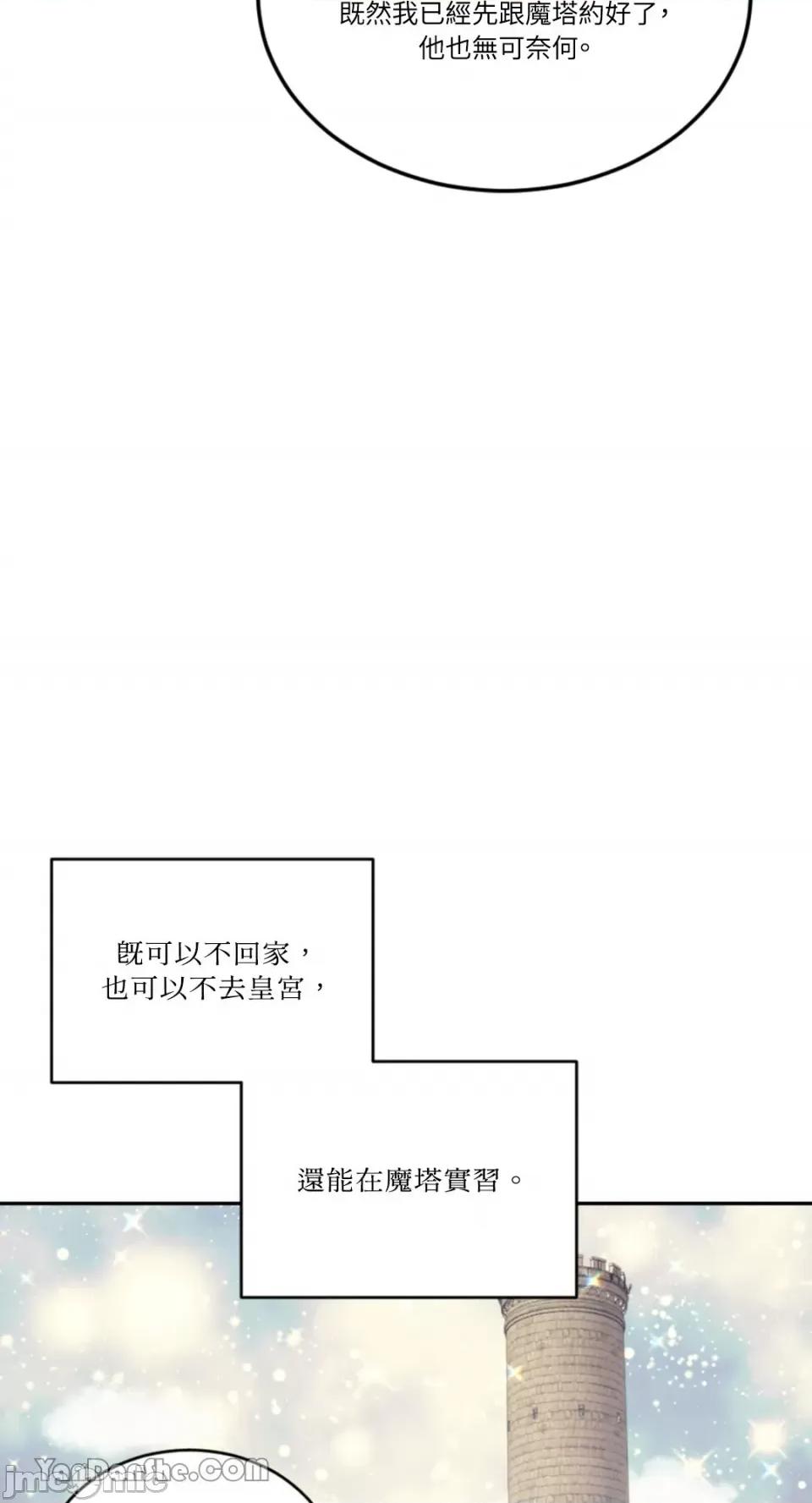 谢绝男主！ 谢绝男主！-22 第79页