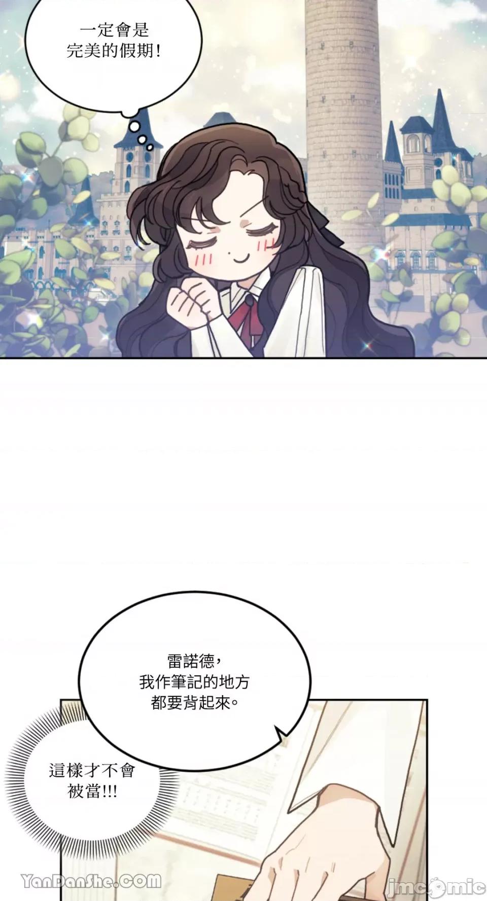 谢绝男主！ 谢绝男主！-22 第80页
