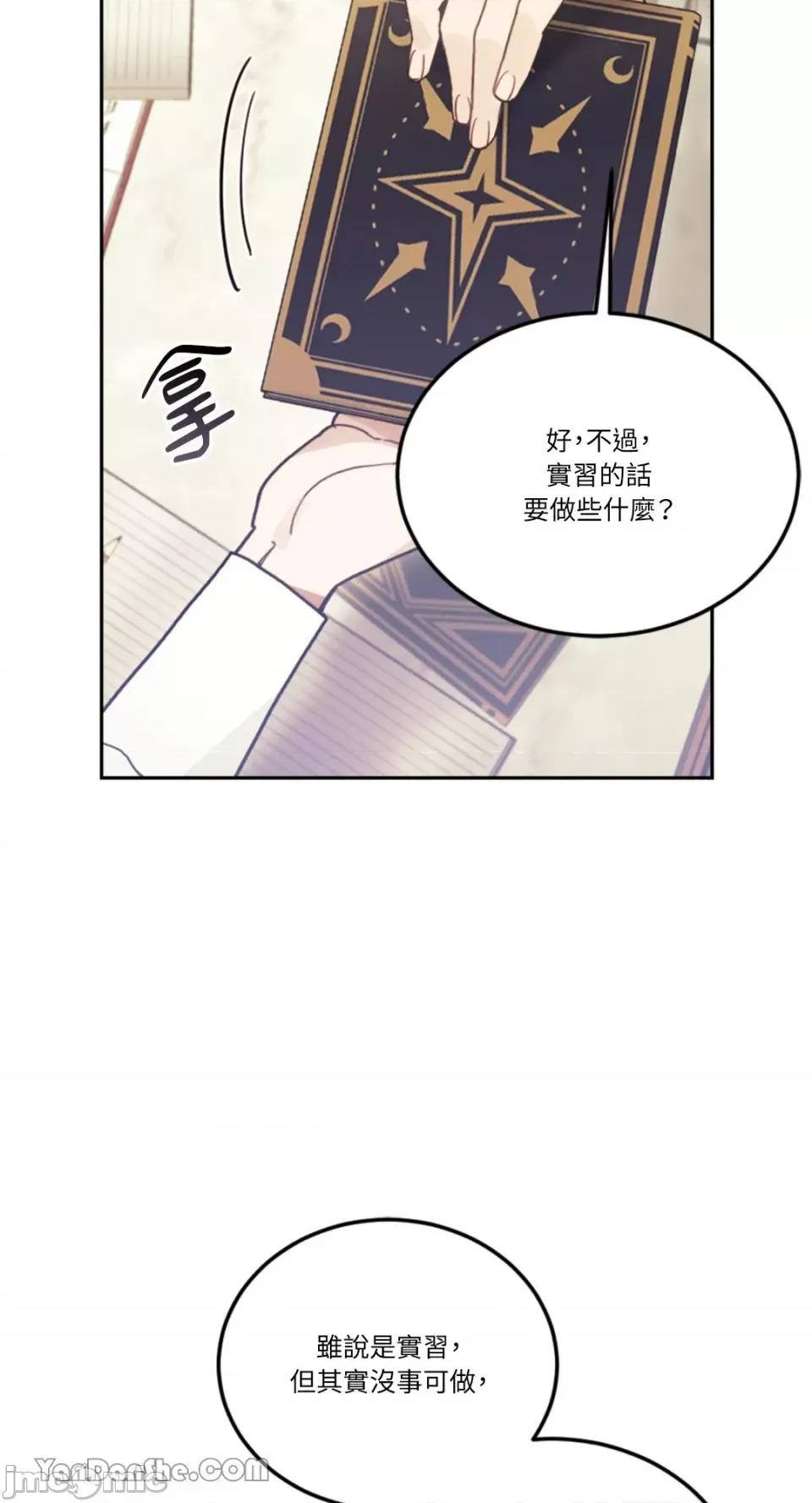谢绝男主！ 谢绝男主！-22 第81页