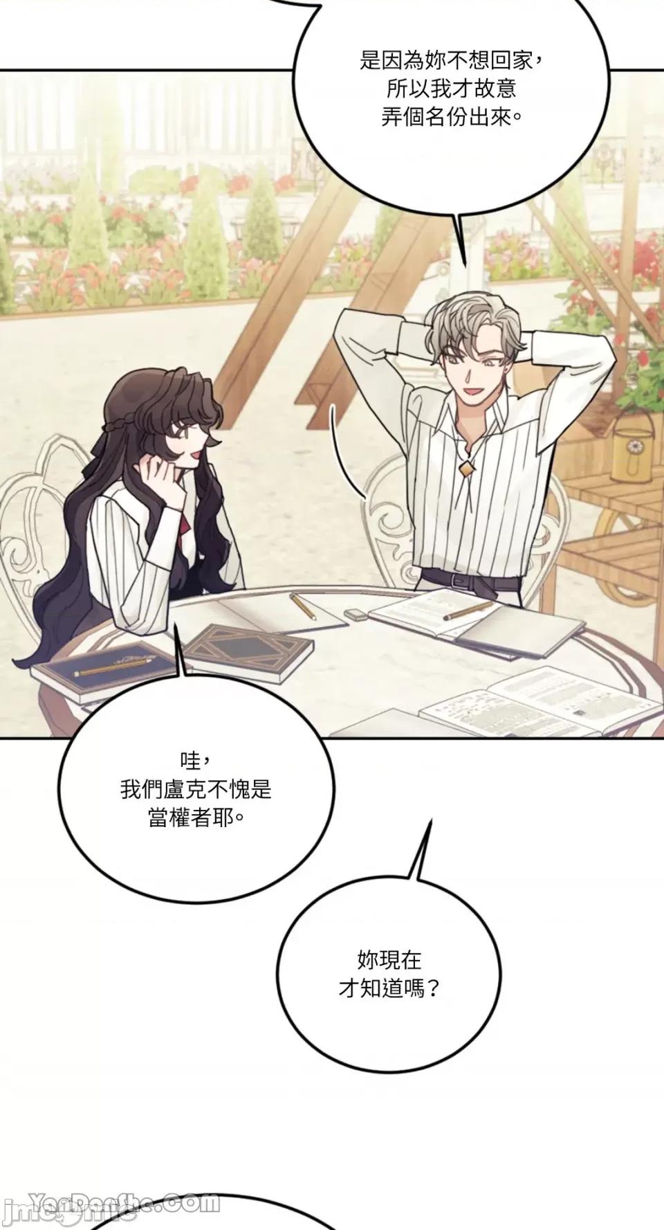 谢绝男主！ 谢绝男主！-22 第82页