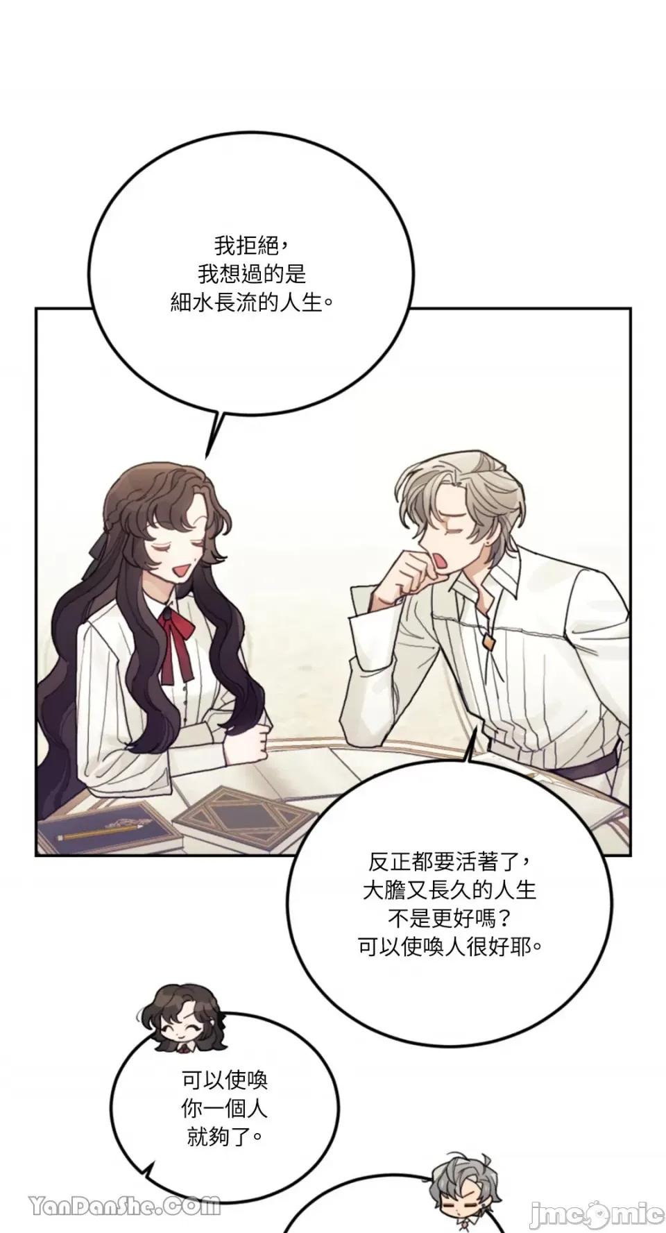 谢绝男主！ 谢绝男主！-22 第84页