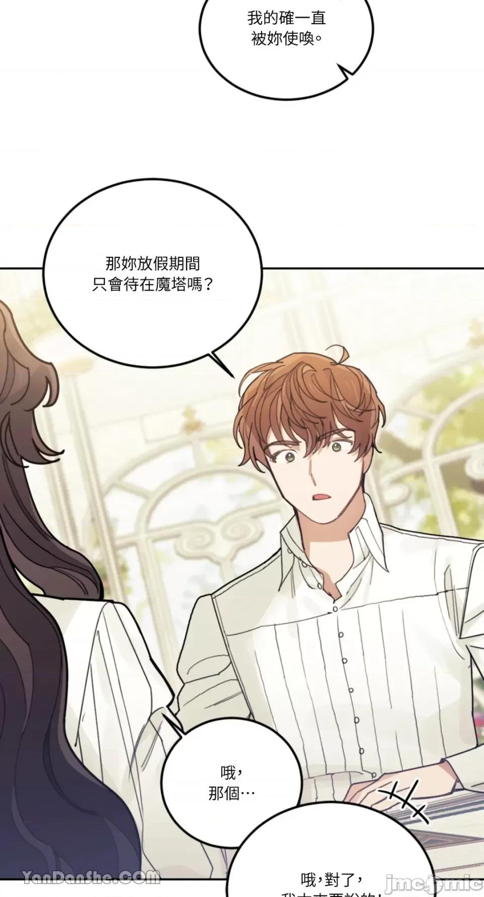 谢绝男主！ 谢绝男主！-22 第85页