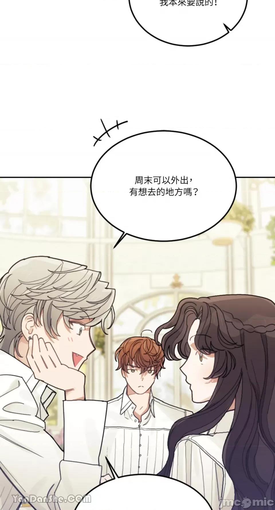 谢绝男主！ 谢绝男主！-22 第86页