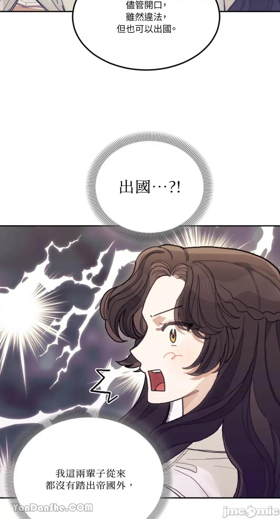谢绝男主！ 谢绝男主！-22 第87页