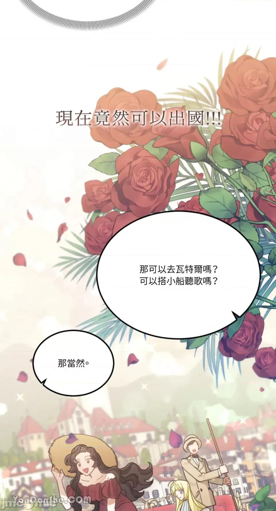 谢绝男主！ 谢绝男主！-22 第88页