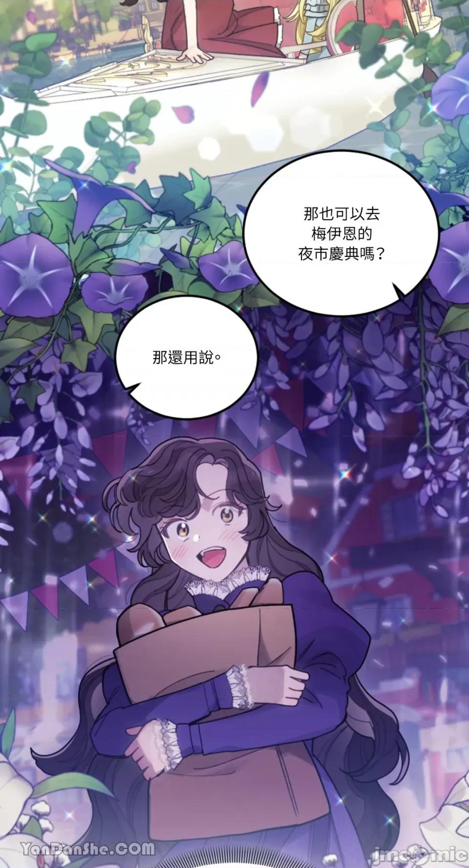 谢绝男主！ 谢绝男主！-22 第89页