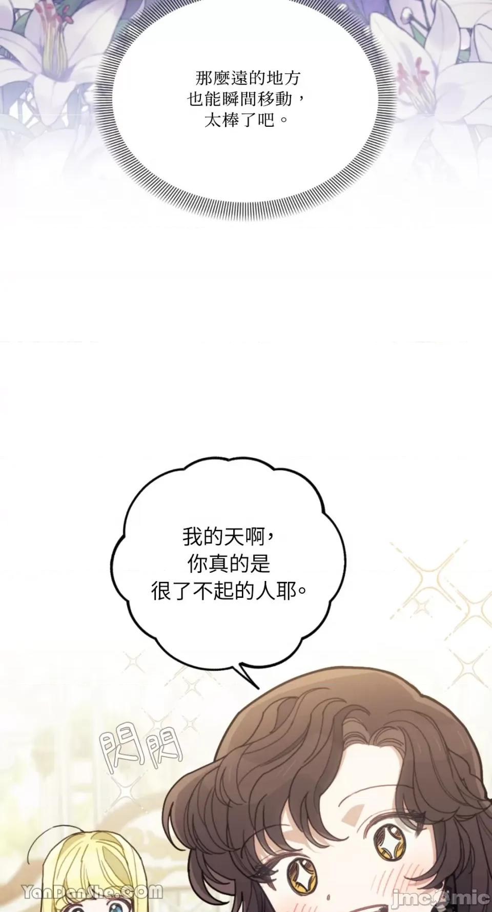 谢绝男主！ 谢绝男主！-22 第90页