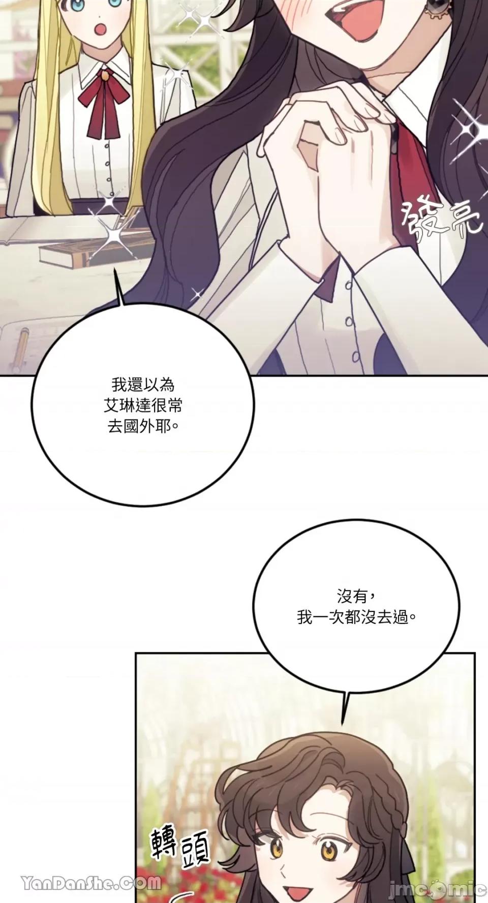 谢绝男主！ 谢绝男主！-22 第91页