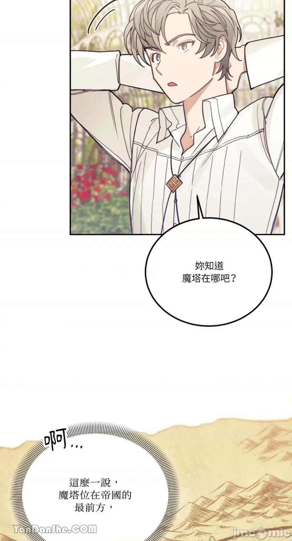 谢绝男主！ 谢绝男主！-23 第10页