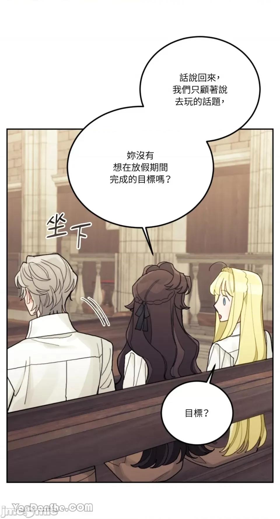 谢绝男主！ 谢绝男主！-23 第32页