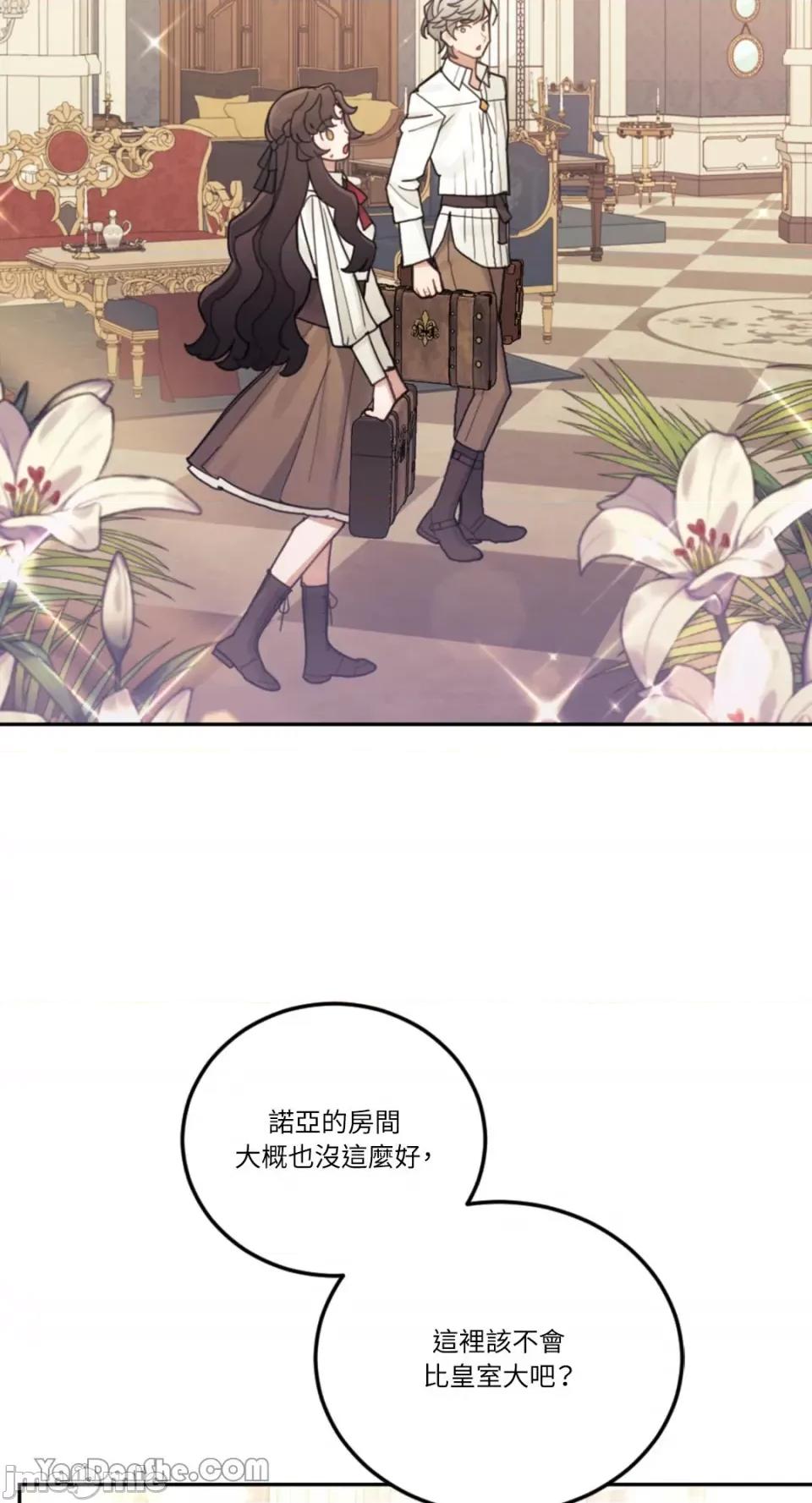 谢绝男主！ 谢绝男主！-23 第71页