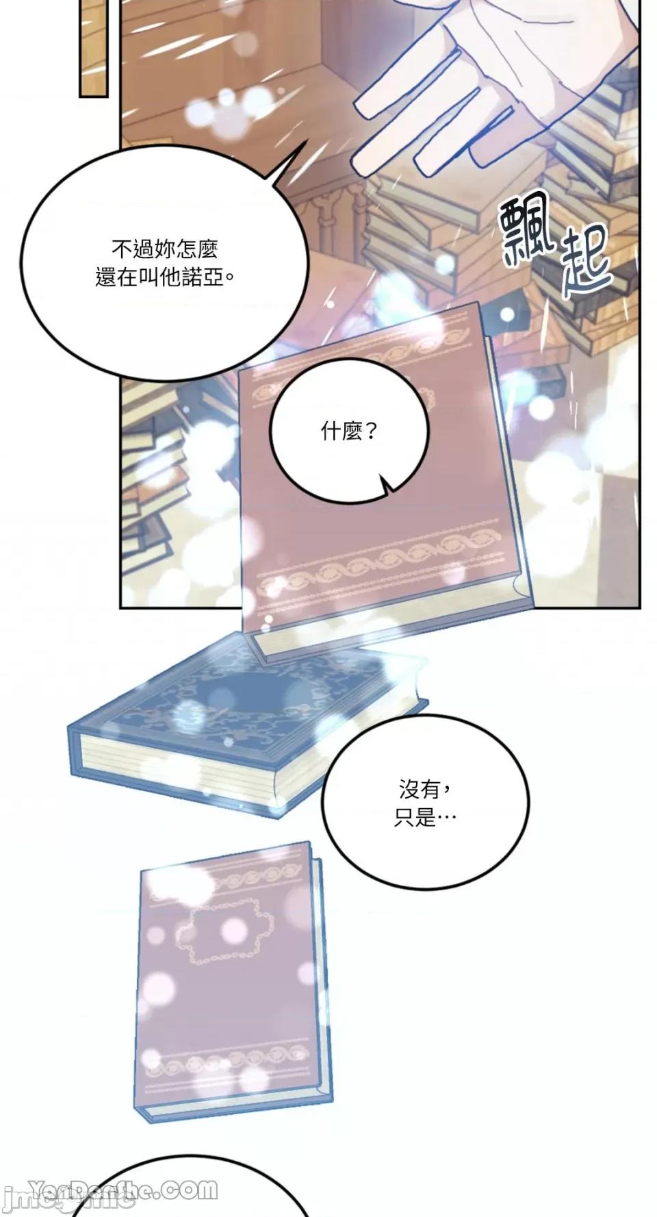 谢绝男主！ 谢绝男主！-23 第76页