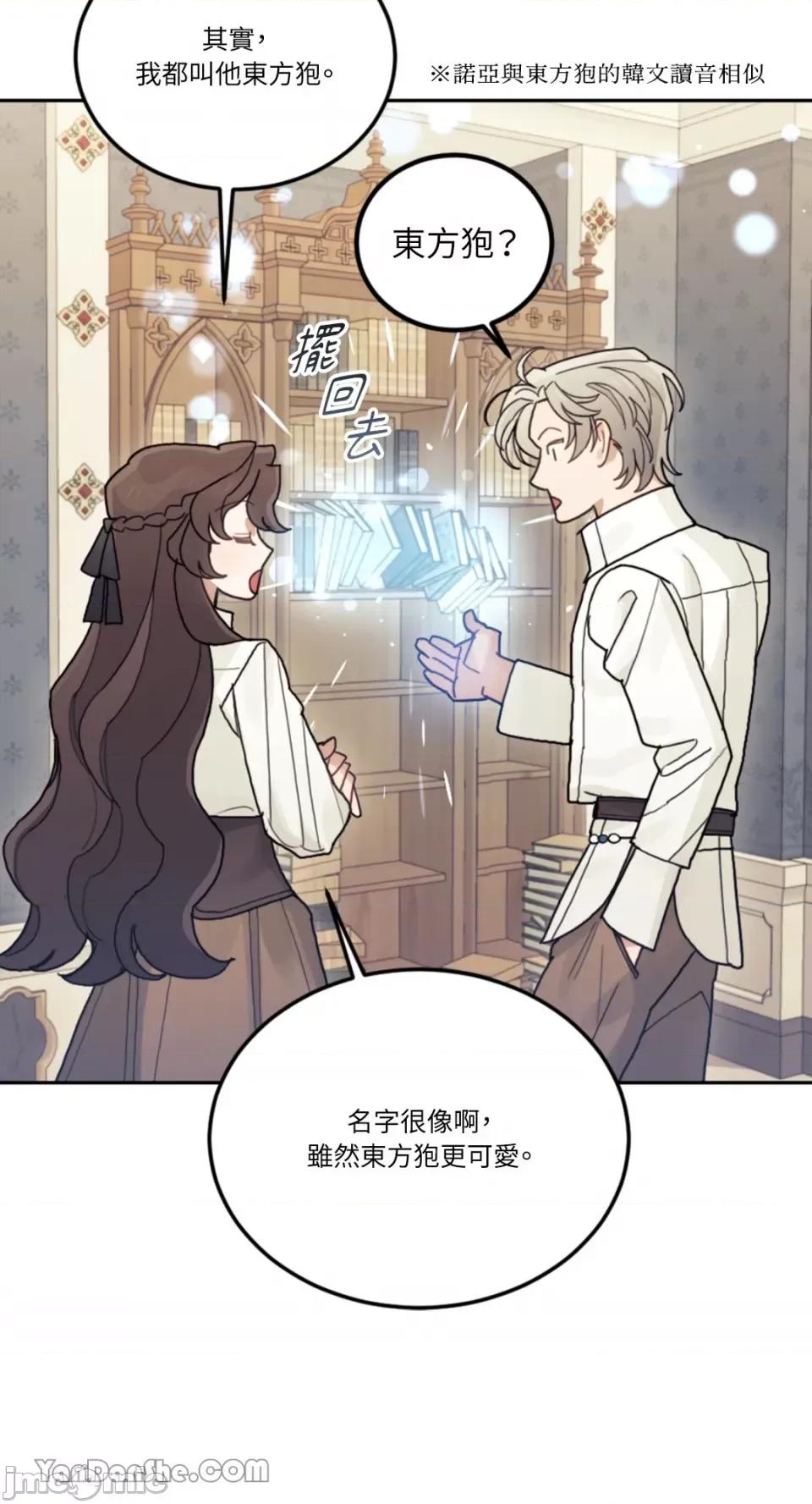 谢绝男主！ 谢绝男主！-23 第77页