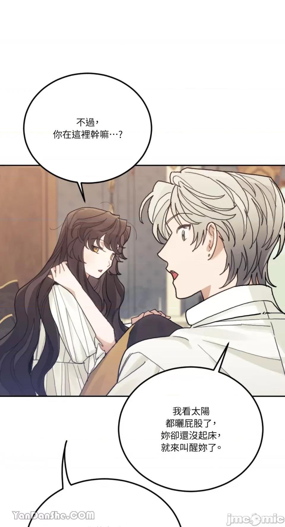 谢绝男主！ 谢绝男主！-24 第13页