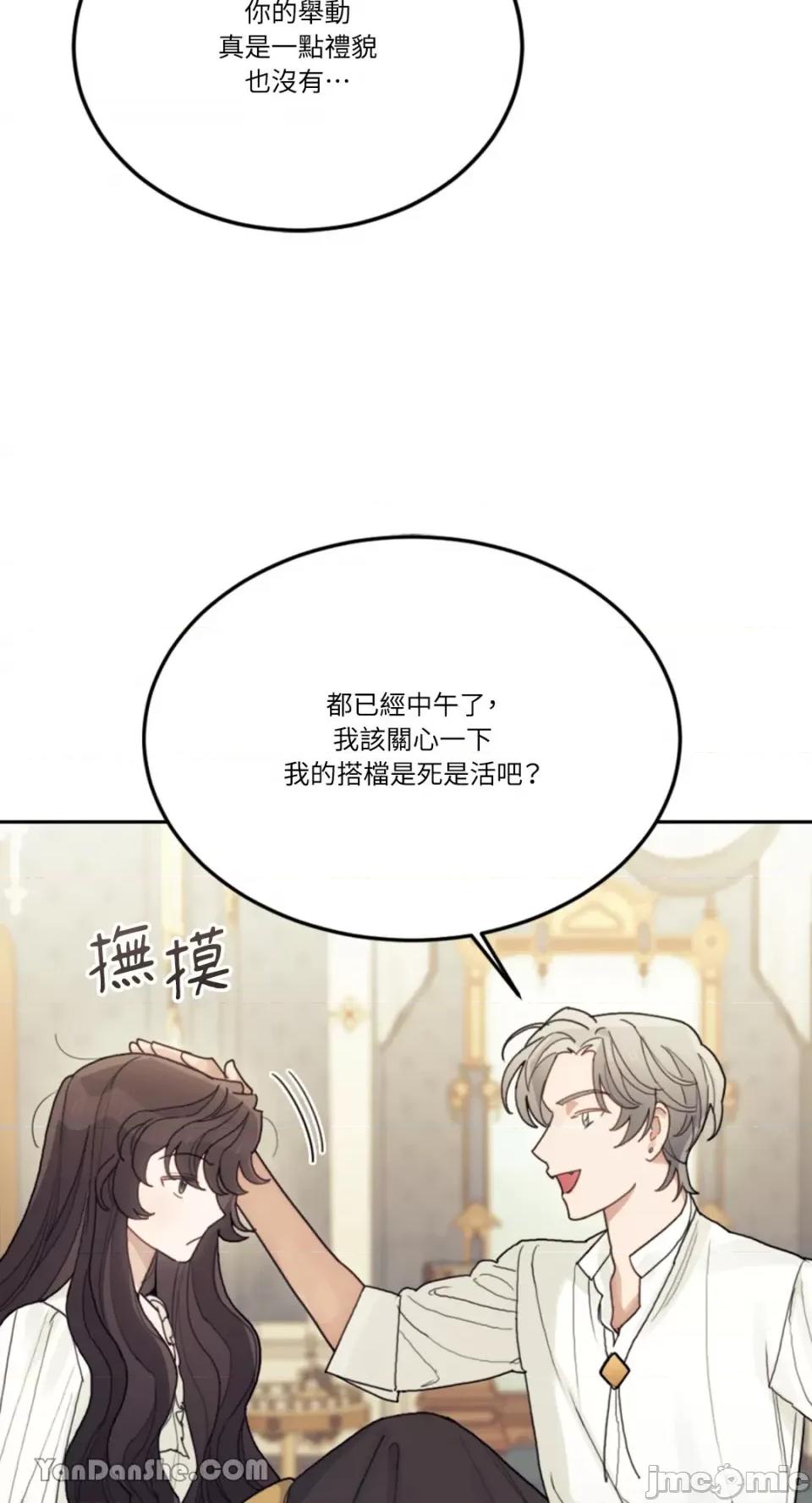 谢绝男主！ 谢绝男主！-24 第14页