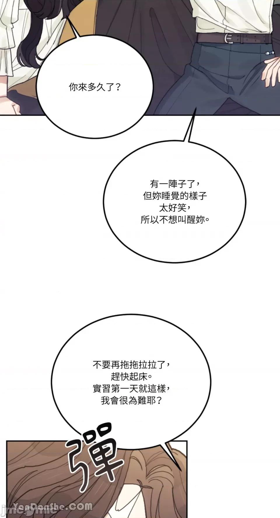 谢绝男主！ 谢绝男主！-24 第15页