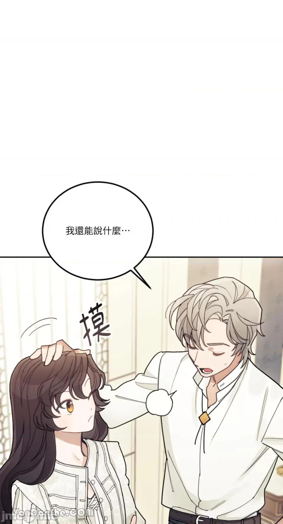 谢绝男主！ 谢绝男主！-24 第24页