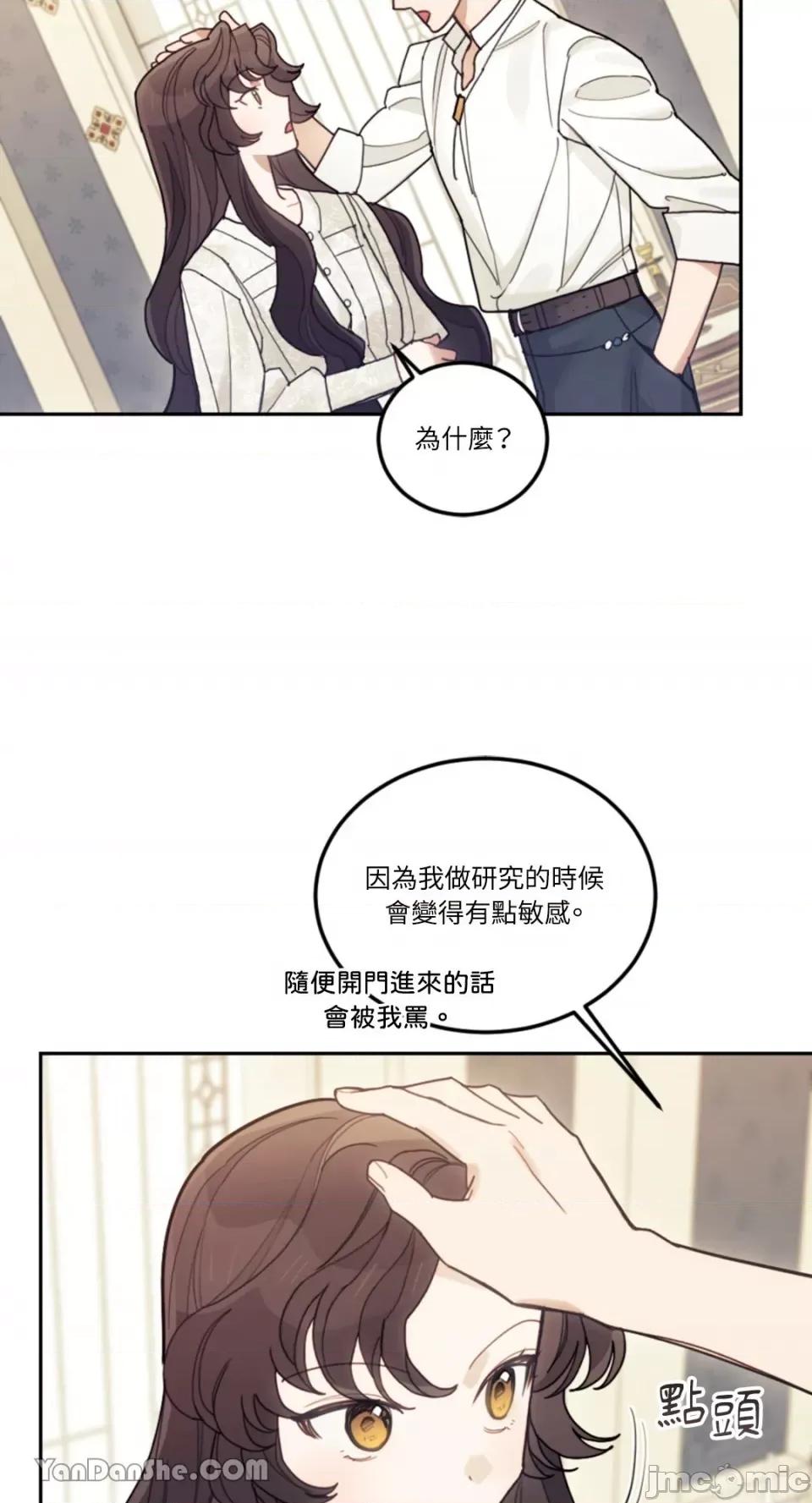 谢绝男主！ 谢绝男主！-24 第26页