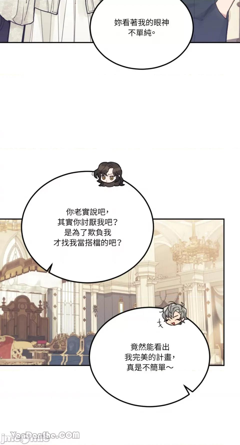谢绝男主！ 谢绝男主！-24 第29页