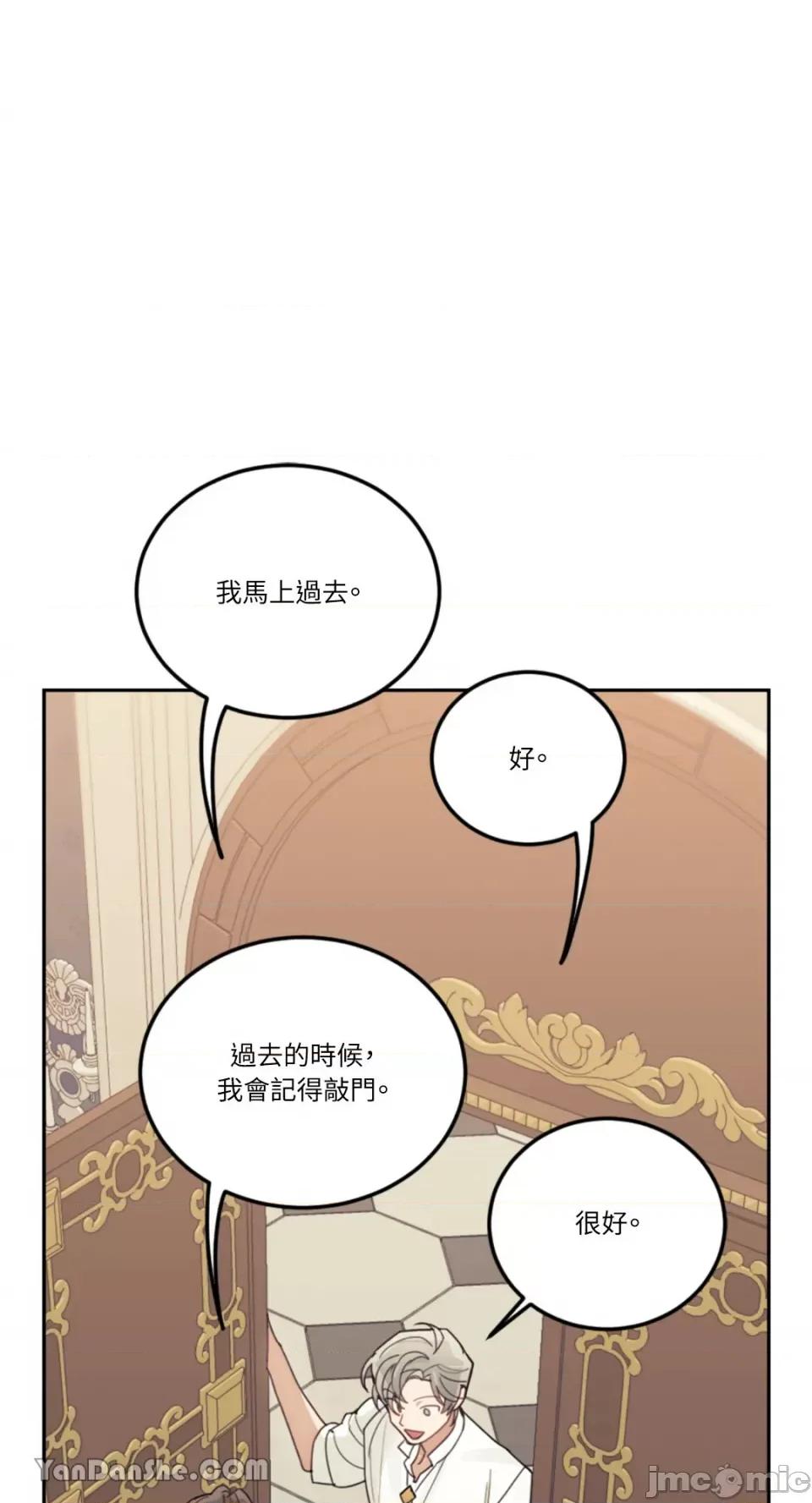 谢绝男主！ 谢绝男主！-24 第30页