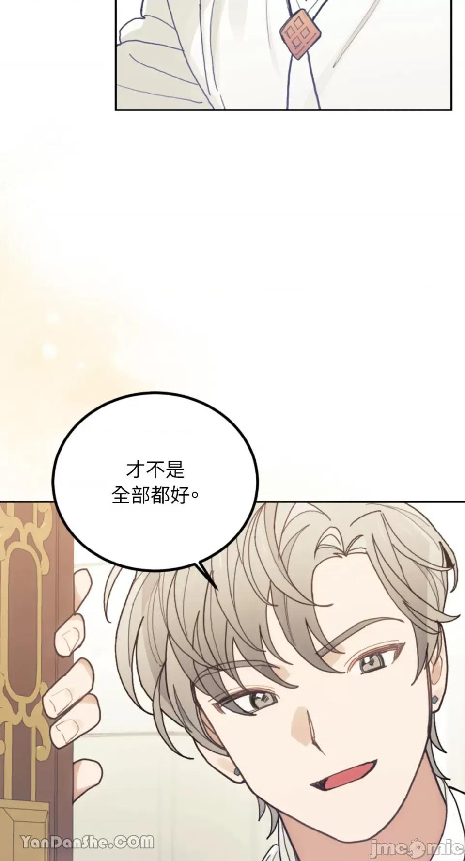 谢绝男主！ 谢绝男主！-24 第33页