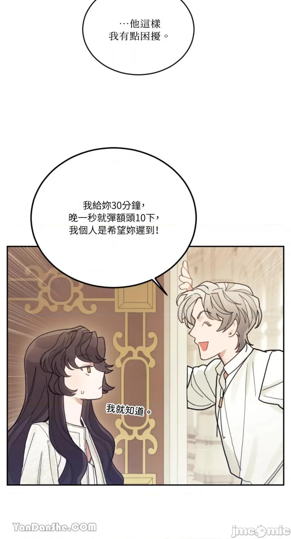 谢绝男主！ 谢绝男主！-24 第35页